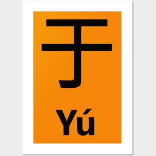 Chinese Surname Yú Posters and Art